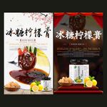 冰糖柠檬膏