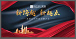 红色猪年年会新年地产会议背景
