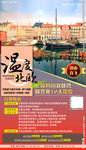 北欧旅游 旅游海报