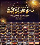 年会颁奖盛典PPT