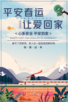 春运