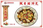 飘香醋蹄花灯箱片设计