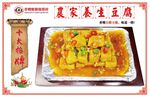 农家养生豆腐灯箱片设计