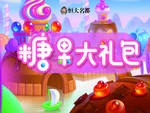 糖果海报