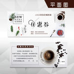 茶饮代金券