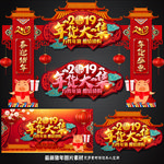 年货大集