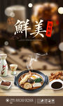 美味鲜美海鲜面餐饮