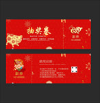 抽奖卷