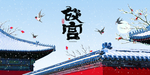 故宫