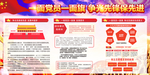 一面党员一面旗