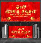 2019年企业春节晚会背景