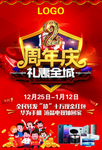 周年庆海报