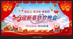 2019新年晚会