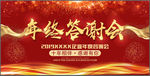 房地产时尚红金年终答谢会背景