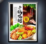 干锅鸡翅