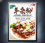 羊杂粉