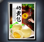 奶黄包