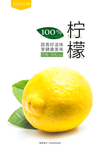 柠檬海报
