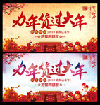 办年货过大年