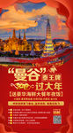 新年旅游