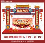 春节拱门
