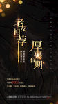黑金老带新宣传海报
