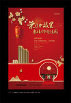 房地产春节海报