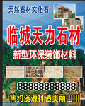 石材