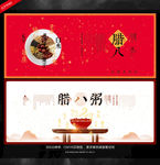 腊八节