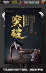 突破梦想超越自我企业文化海报
