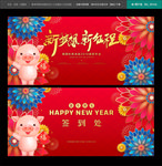2019年会背景
