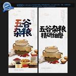 五谷杂粮