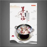 羊肉汤