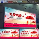 残疾人