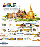 泰国旅游旅行介绍PPT模板