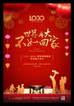 春节返乡地产广告