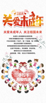 关爱未成年人