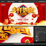 吉祥如意