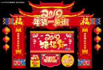 年货一条街
