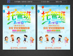 小学生幼儿托管班宣传海报