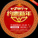 新年促销
