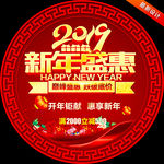 新年促销