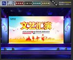 文艺汇演