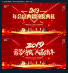 2019年会背景
