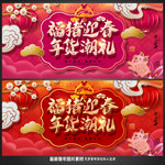年货大促