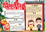 新年手抄报
