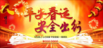 平安春运 安全出行