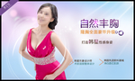 丰胸广告