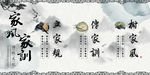 家风家训文化