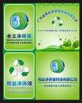 环保海报清洁用水绿色环保
